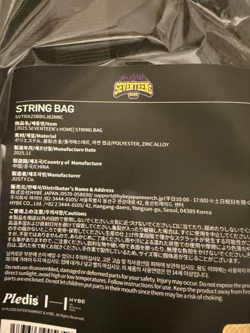 SEVENTEEN's  2025 STRING BAG 未開封