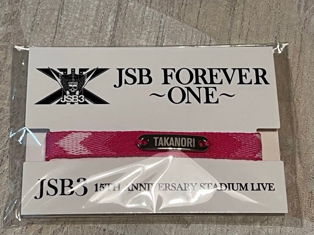 三代目 JSB FOREVER ONE スタジアムグッズ ミサンガ 岩田剛典