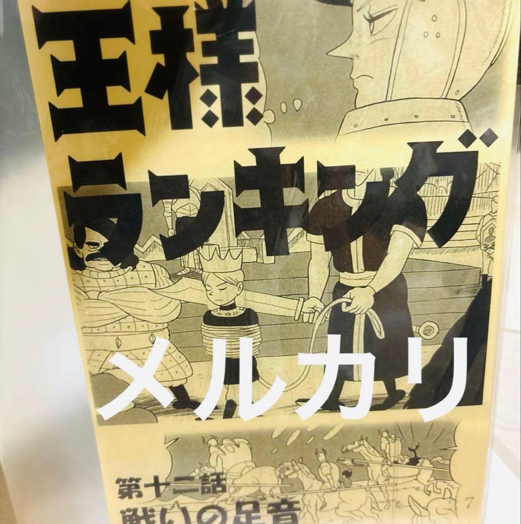 王様ランキング　12話サイン台本　直筆サイン　当選品　抽選品サイン