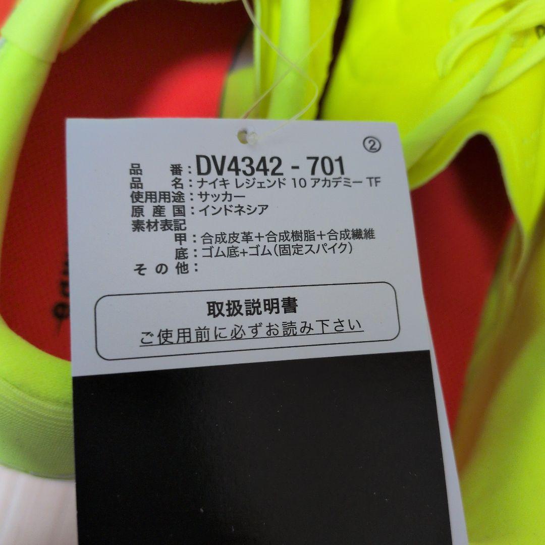 Nike レジェンド10アカデミーネオンイエロー27.5新品未使用タグ付