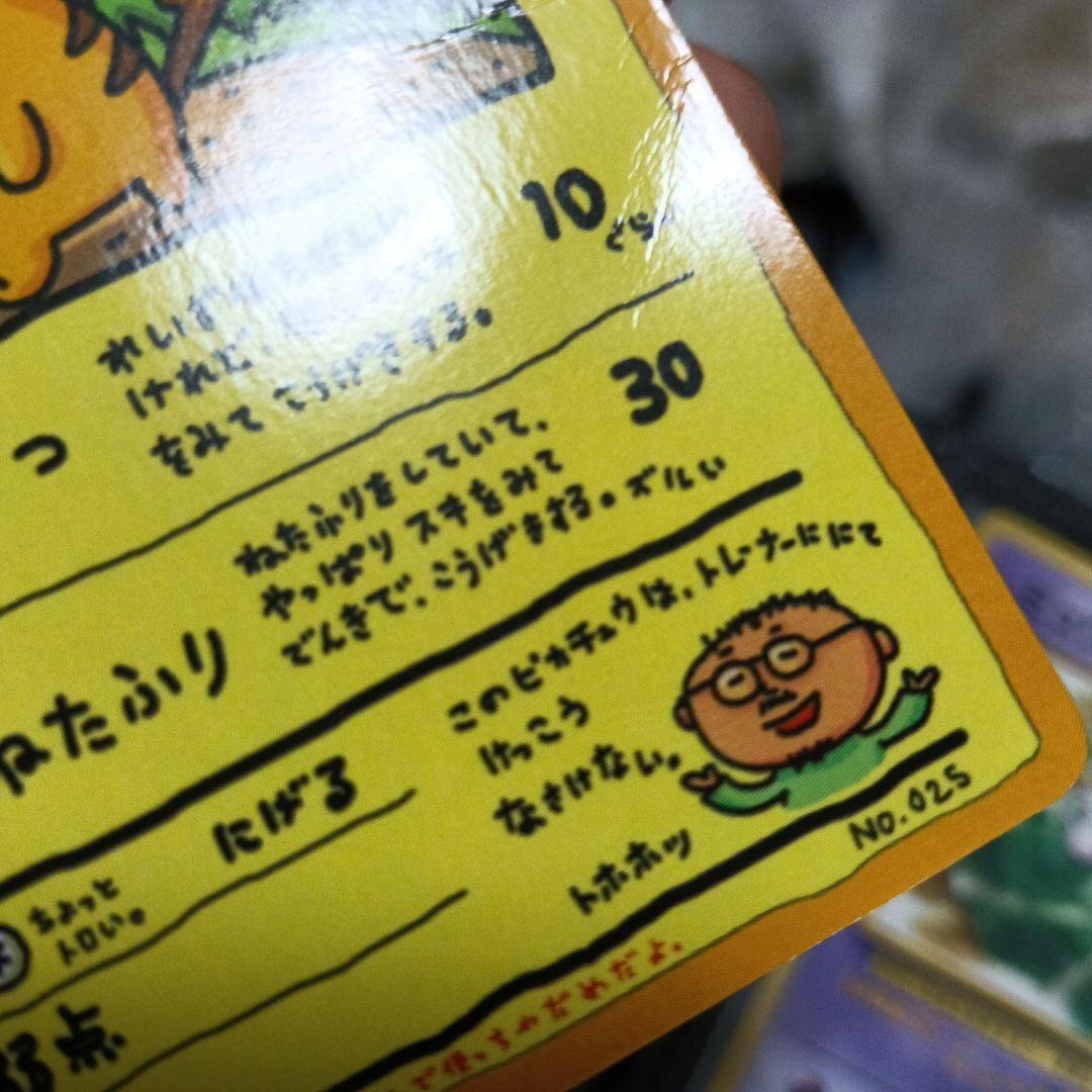 オーヤマのピカチュウ 拡張シート第3弾(緑版)傷あり