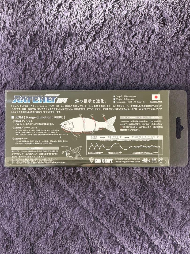 GAN CRAFT RATCHET 184 限定カラー　スーパーリアルハス