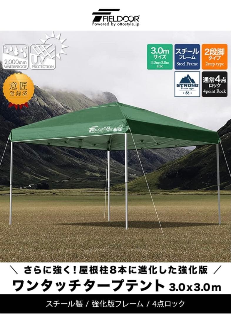 FIELDOOR ワンタッチタープテント