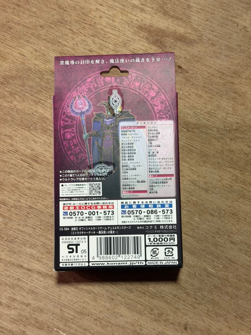 遊戯王　プレ値のついてる絶版品スタートデッキ各種の空箱　※2枚目も確認ください