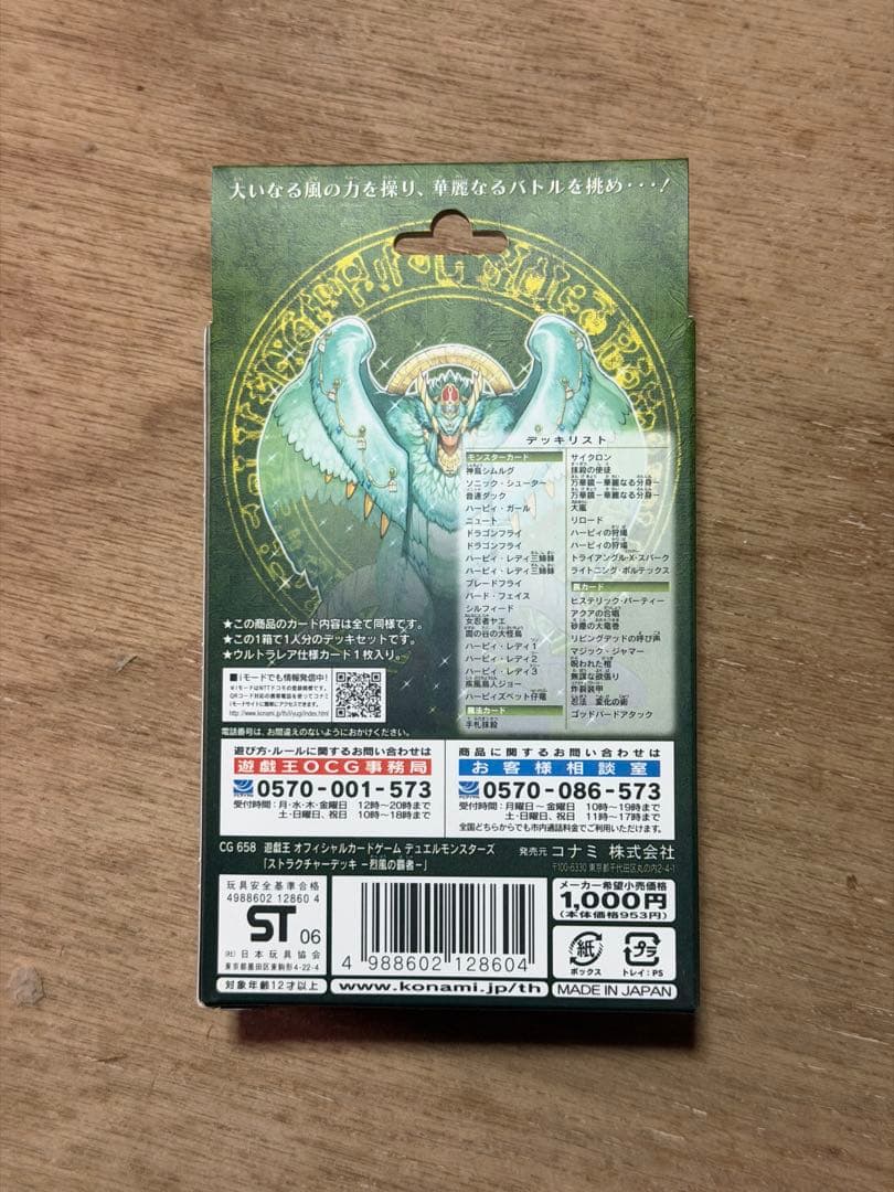 遊戯王　プレ値のついてる絶版品スタートデッキ各種の空箱　※2枚目も確認ください