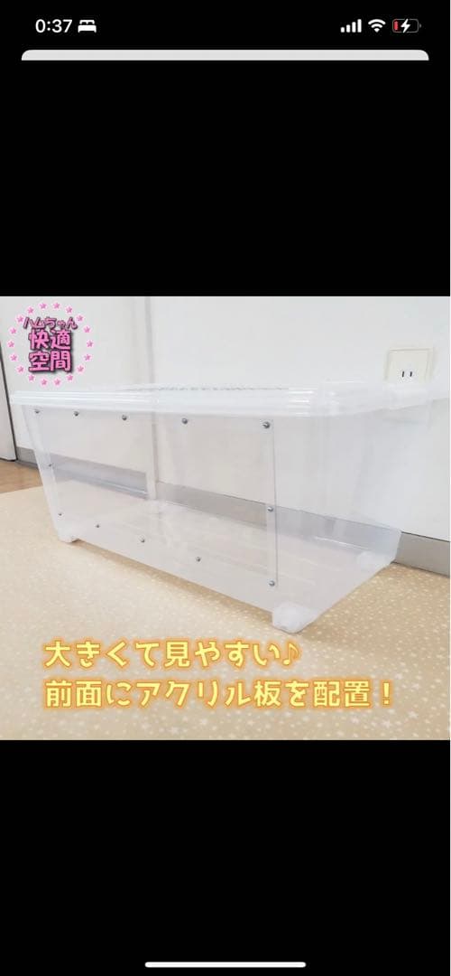 ハムスターケージ　アクリル板 加工
