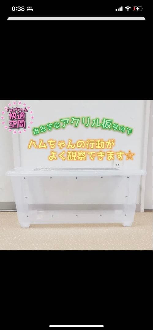ハムスターケージ　アクリル板 加工