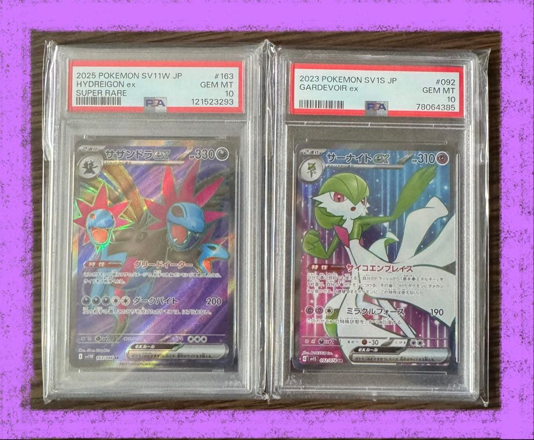 美品 ポケカ PSA10 2枚セットまとめ売り ポケモンカード