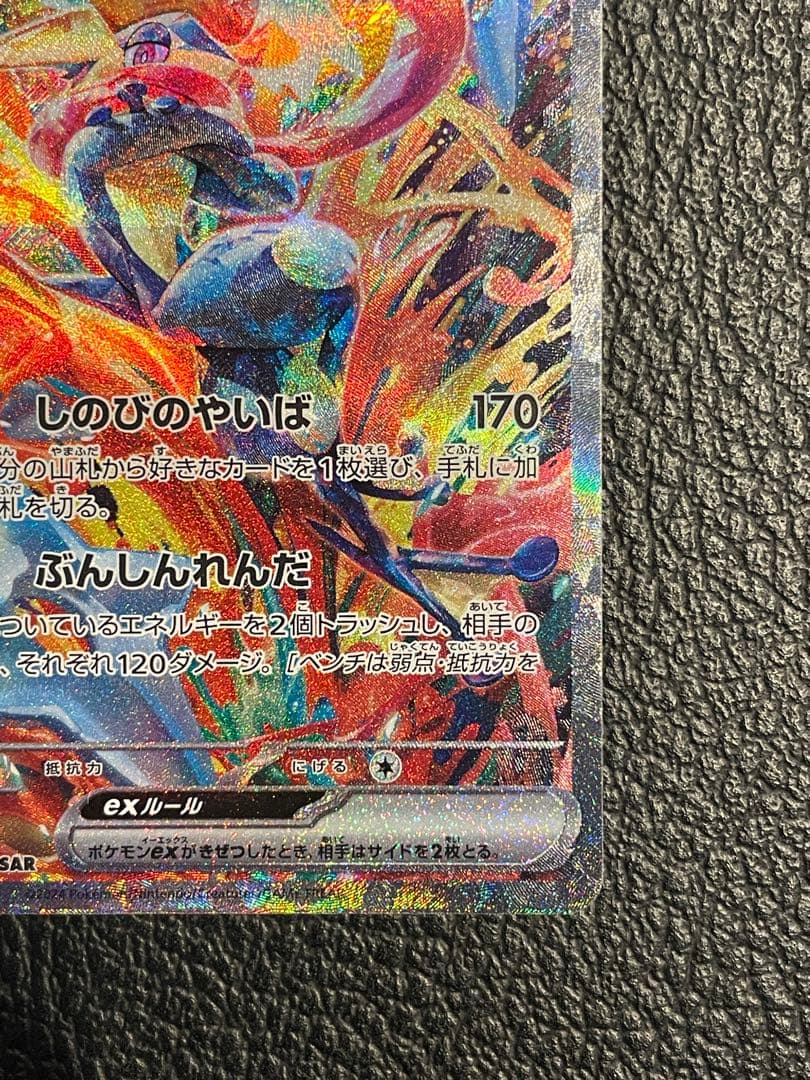 ゲッコウガex sar クリムゾンヘイズ