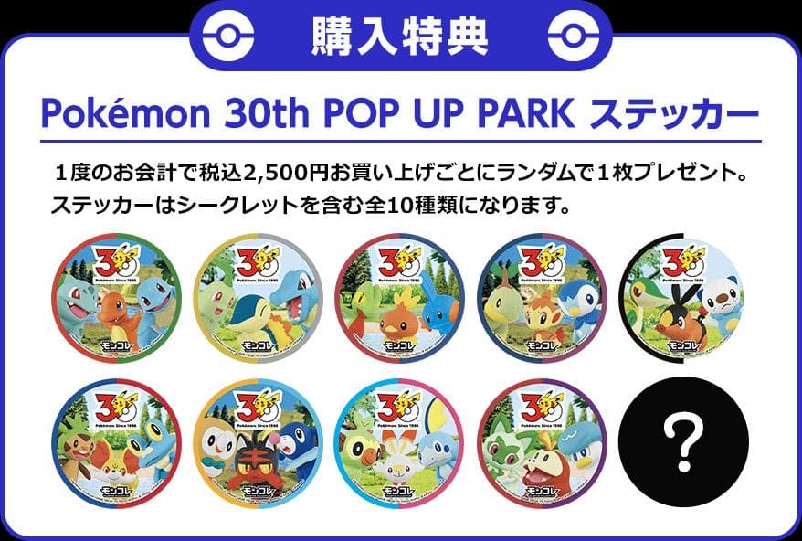 ポケモン30周年記念 モンコレ旅立ちの3匹セット カントー地方 3セット