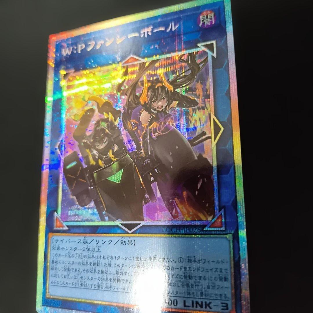 遊戯王/W:Pファンシーボール/プリズマティックシークレット