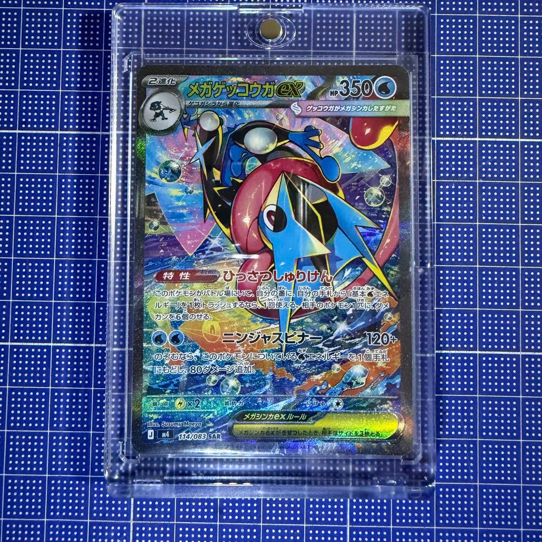 【価格交渉可】メガゲッコウガex SAR ニンジャスピナー 114/0…