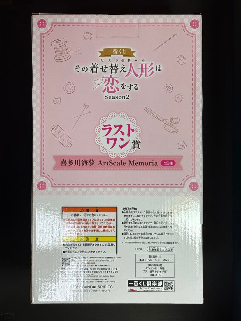 一番くじ その着せ替え人形は恋をする ラストワンBCDE賞 上位セミコンプセット