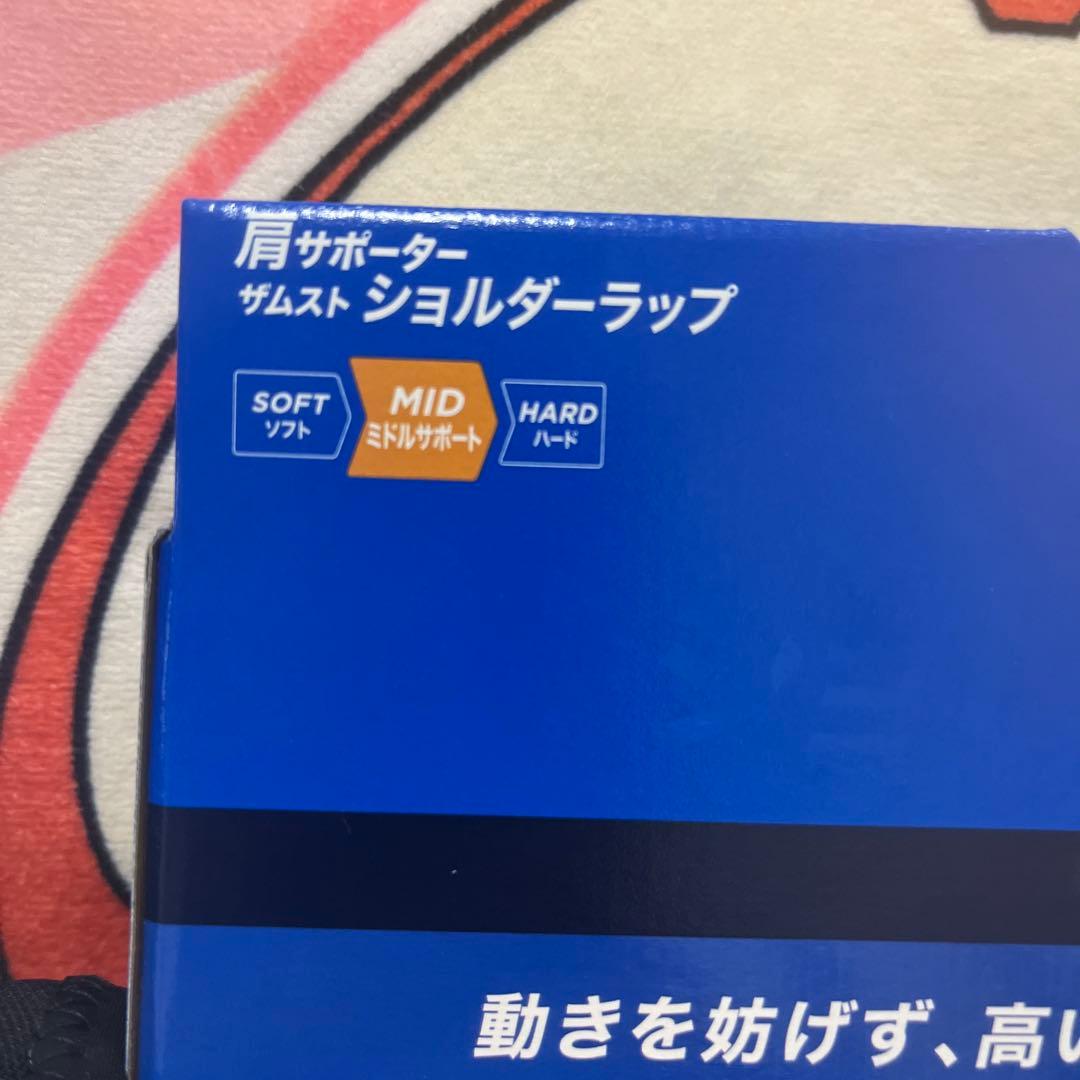 ザムスト　肩サポーター（ショルダーラップ）Lサイズ　バレーボール　野球　柔道