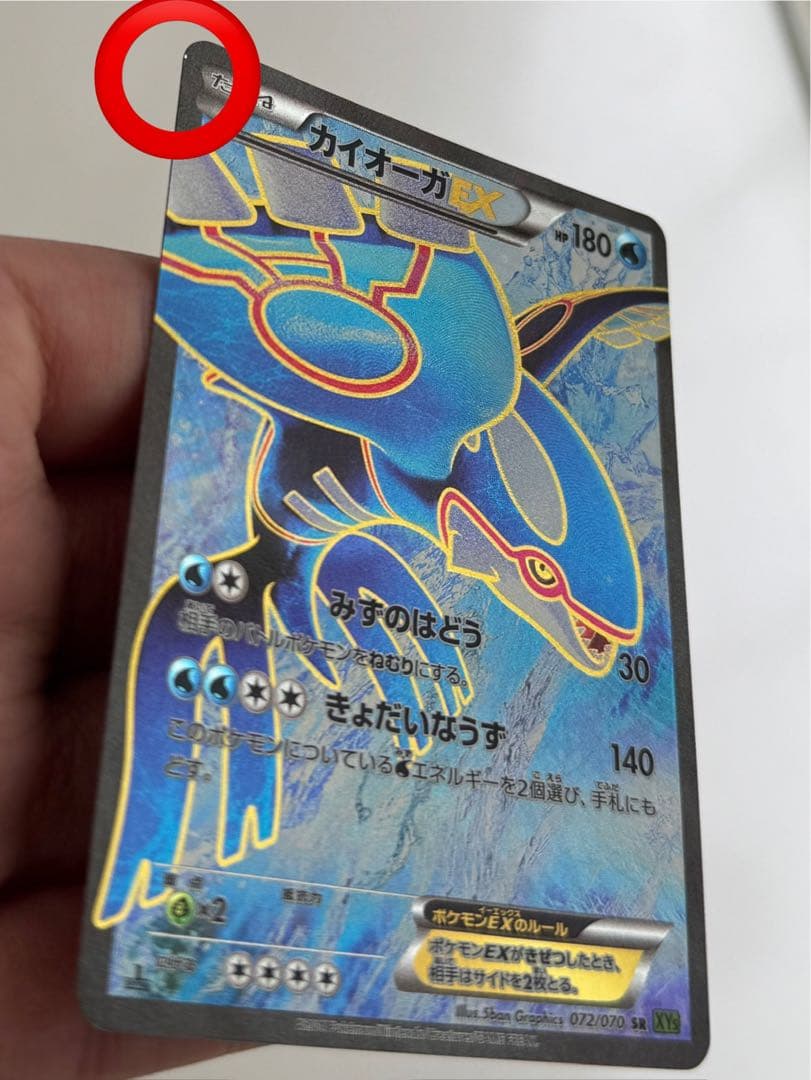 カイオーガEX SR 072/070 XY5 1ED タイダルストーム ポケカ
