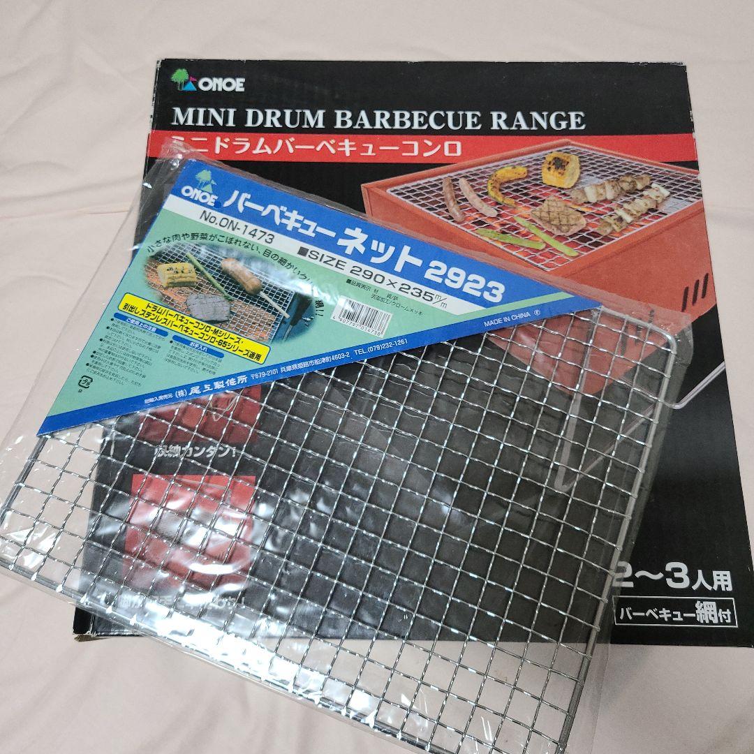【新品・未使用】ONOE ミニドラムバーベキューコンロ 2～3人用