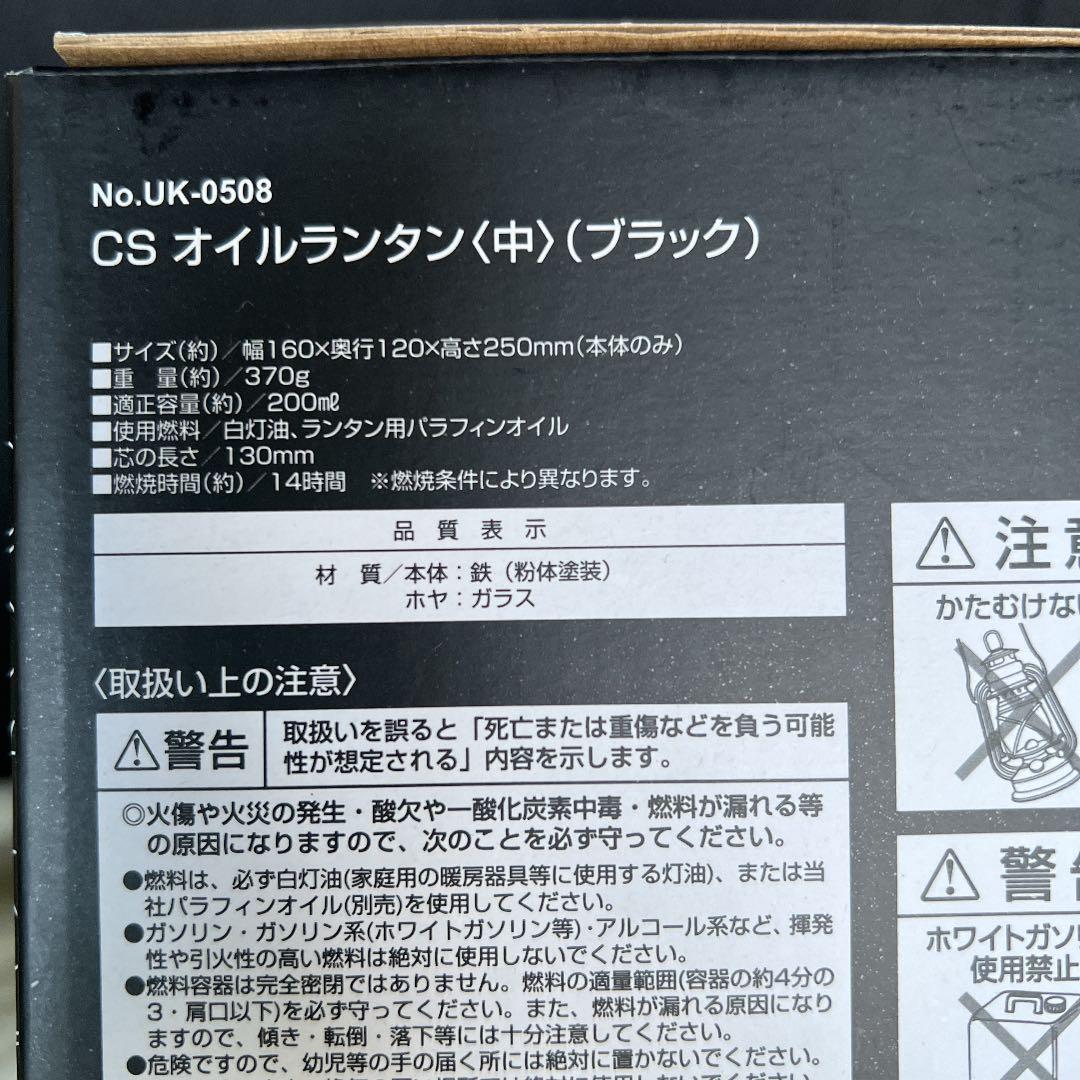 CSオイルランタン中ブラックBLACKキャンプスタッグ新品箱付【匿名配送】