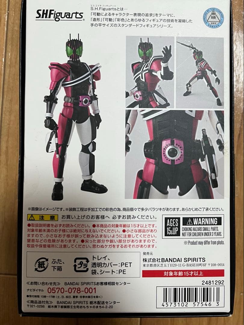 S.H.Figuarts(真骨彫製法) 仮面ライダーディケイド(ネオディケイド…