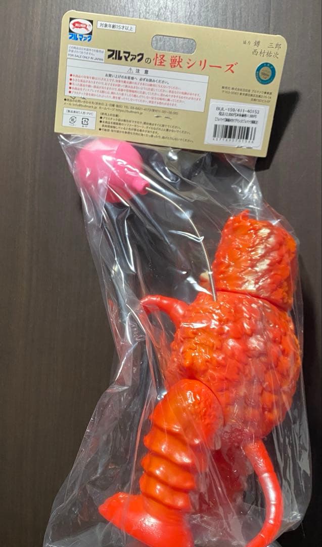 大ブルマァク展限定 風船付きピグモン 新品未開封 BULLMARK ソフビ