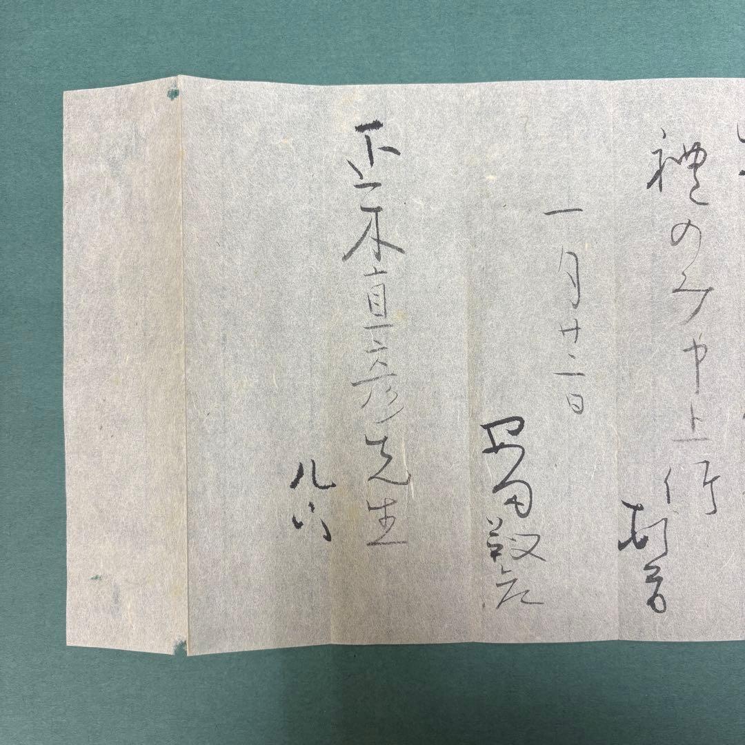 安田靱彦 肉筆手紙 正木直彦宛 東京藝術大学学長 日本画家