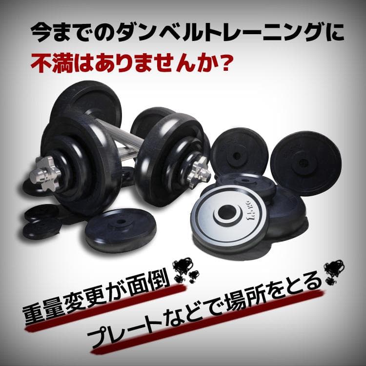 可変式ダンベル MRG アジャスタブルダンベル 5～26kg ブロックダンベル