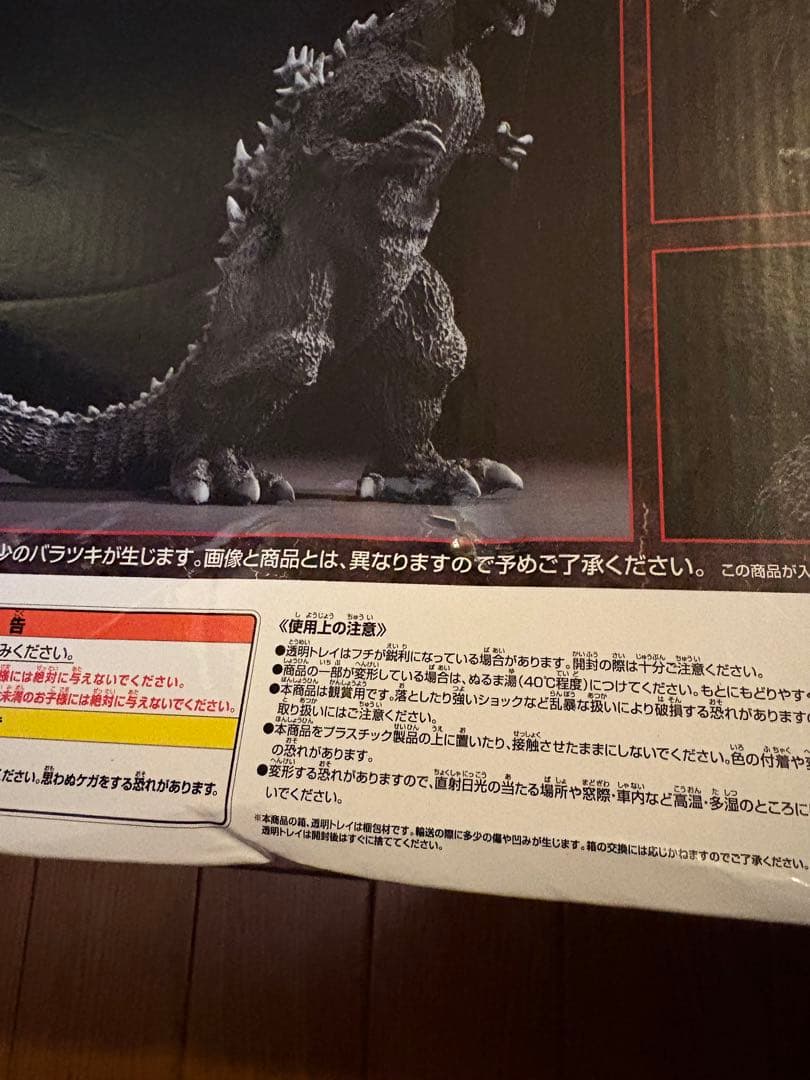 一番くじ ゴジラ 70th Anniversary A賞 フィギュア
