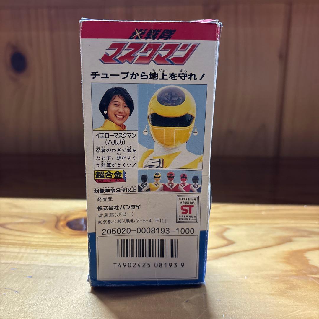 バンダイ 超合金 イエローマスクマン