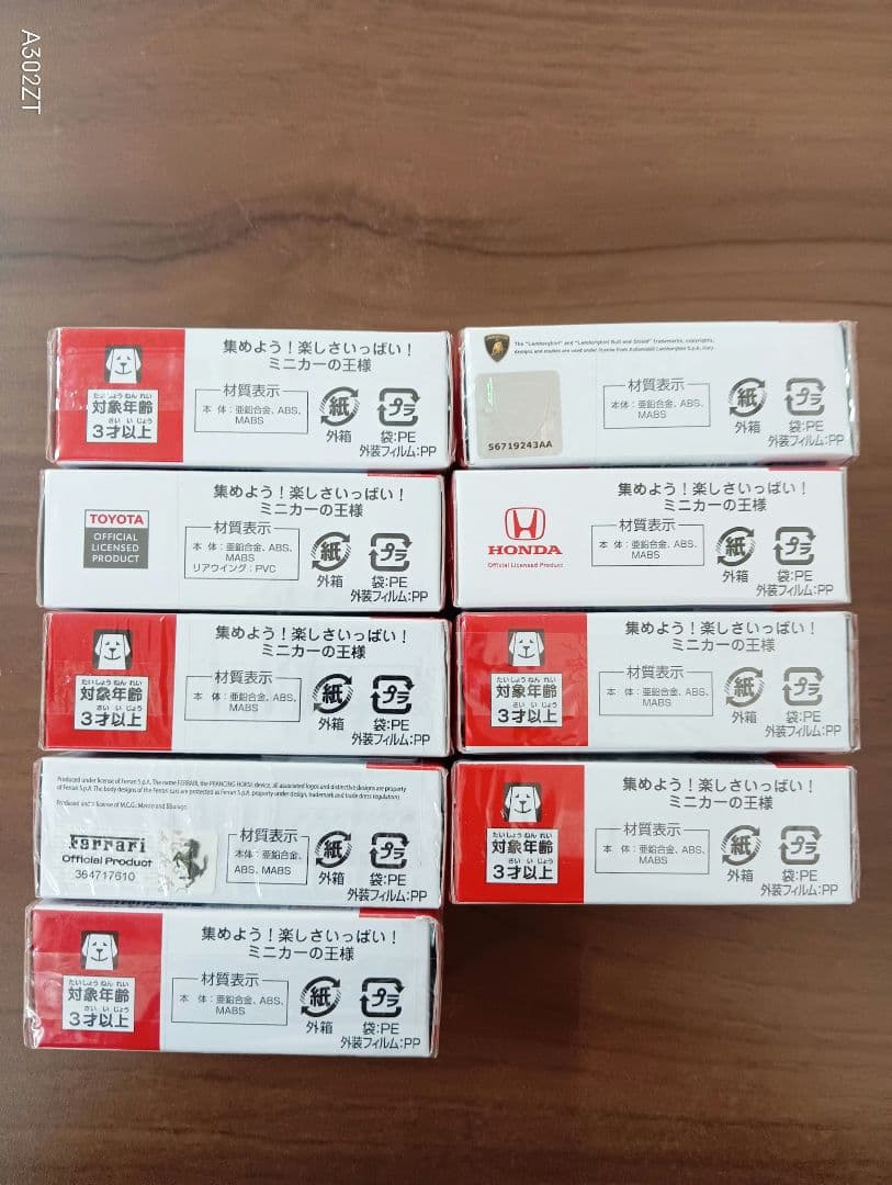 未開封品　トミカ ミニカー 9台セット おもちゃ　玩具　スーパーカー
