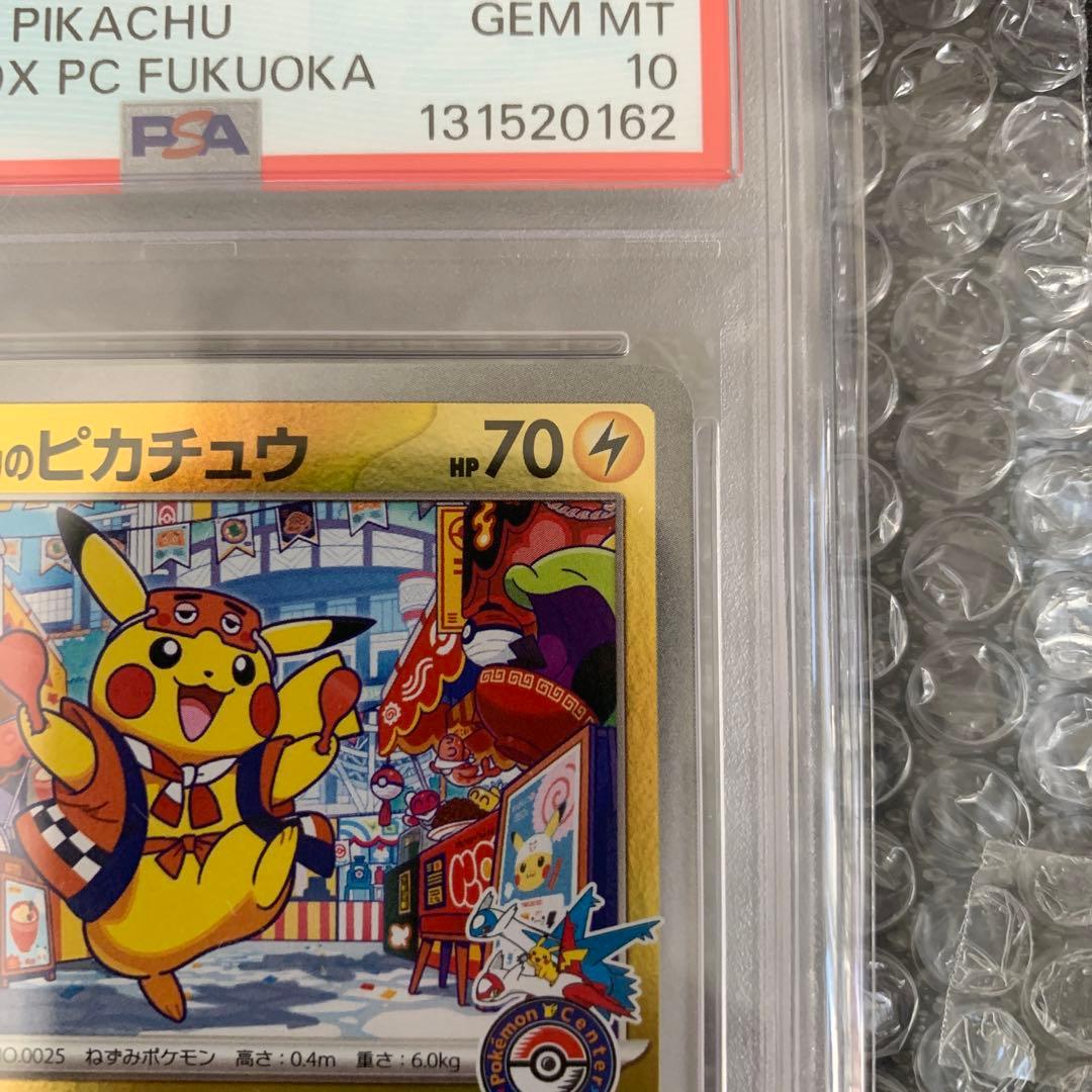 2025 Fukuoka's Pikachu PSA 10 フクオカのピカチュウ