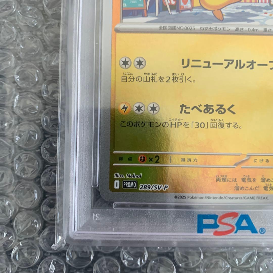 2025 Fukuoka's Pikachu PSA 10 フクオカのピカチュウ
