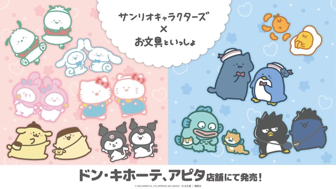【新品未使用】お文具といっしょ×サンリオ　長袖ジャージ上下　子猫×ハンギョドンL