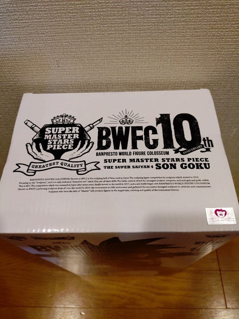 ドラゴンボール SMSP BWFC 超サイヤ人4 孫悟空　 D賞　半券付