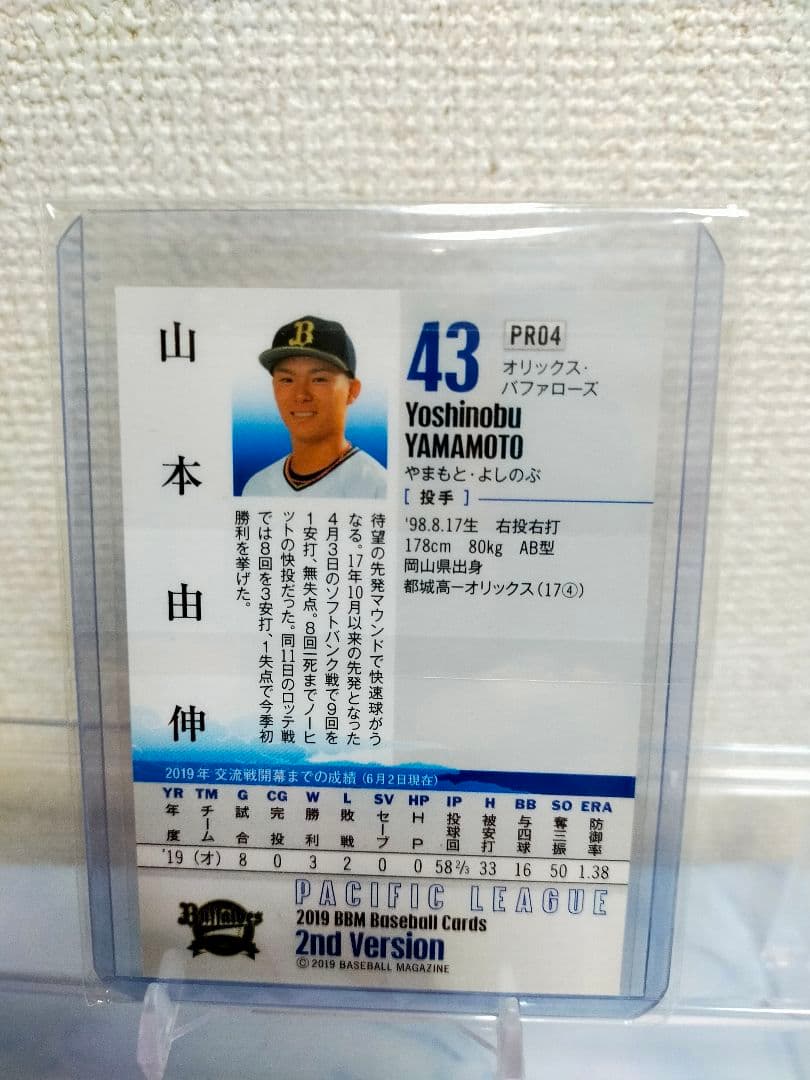 レア非売品 旧背番号 BBM2019 BBM オリックス 山本由伸 赤サイン