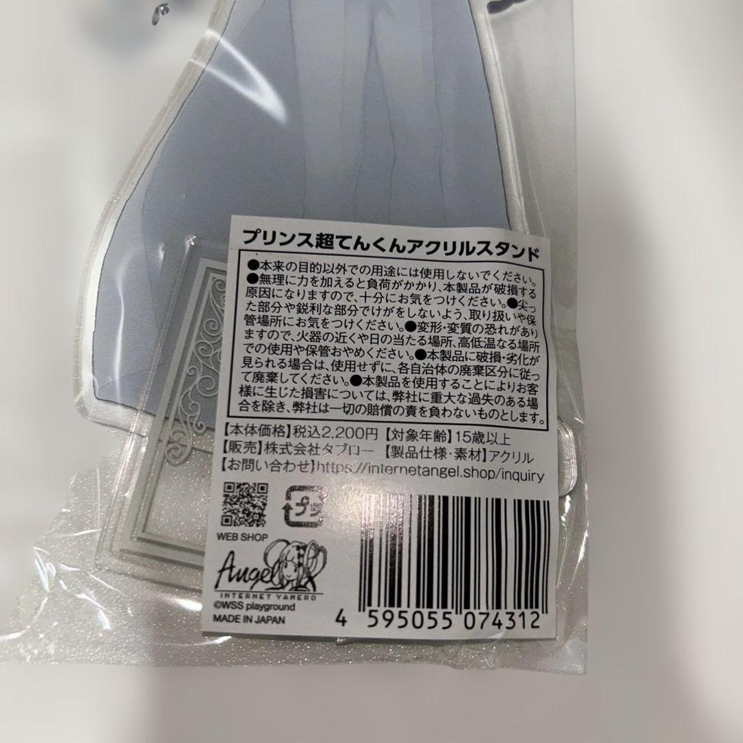 【新品未開封】プリンス超てんちゃん アクリルスタンド 5点セット ニディガ