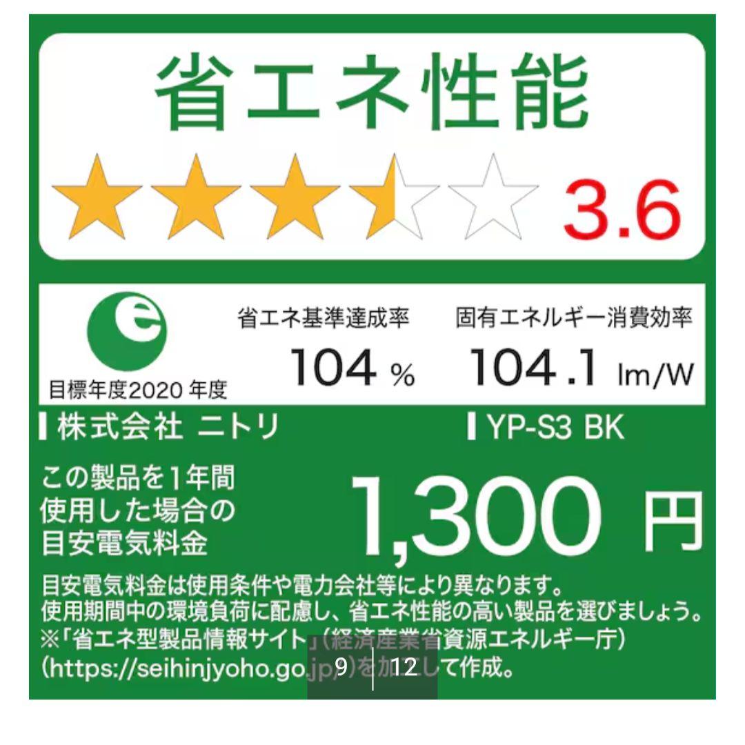 ニトリ 3灯 LEDシーリングライト YP-S3 ホワイト