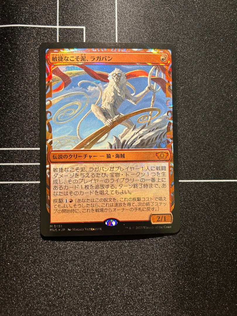 敏捷なこそ泥　ラガバン　ハローfoil MUL