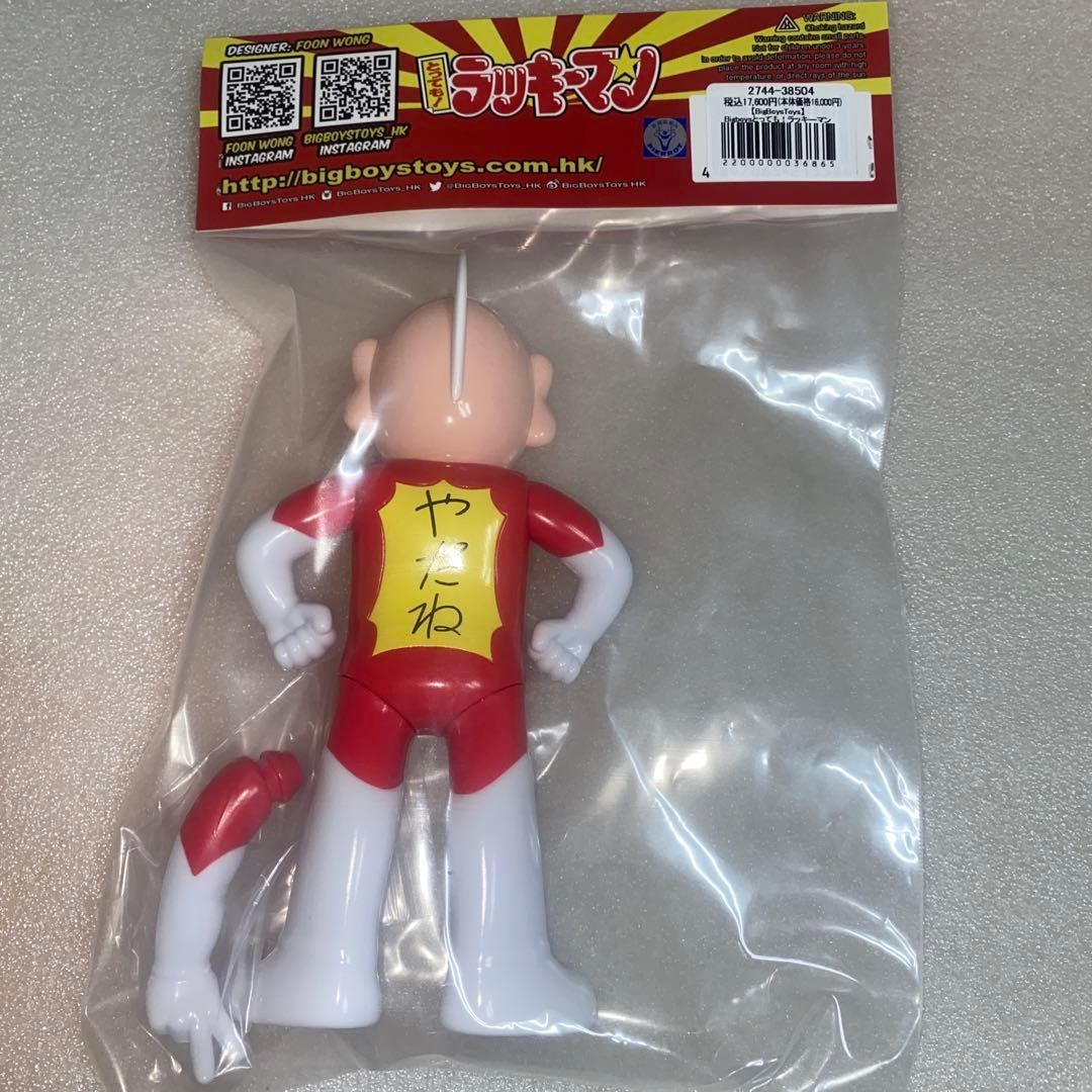 ラッキーマン　ソフビ　新品未開封
