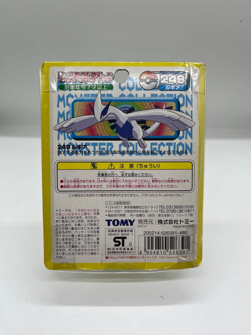 モンコレ　ルギア　TOMY 未開封