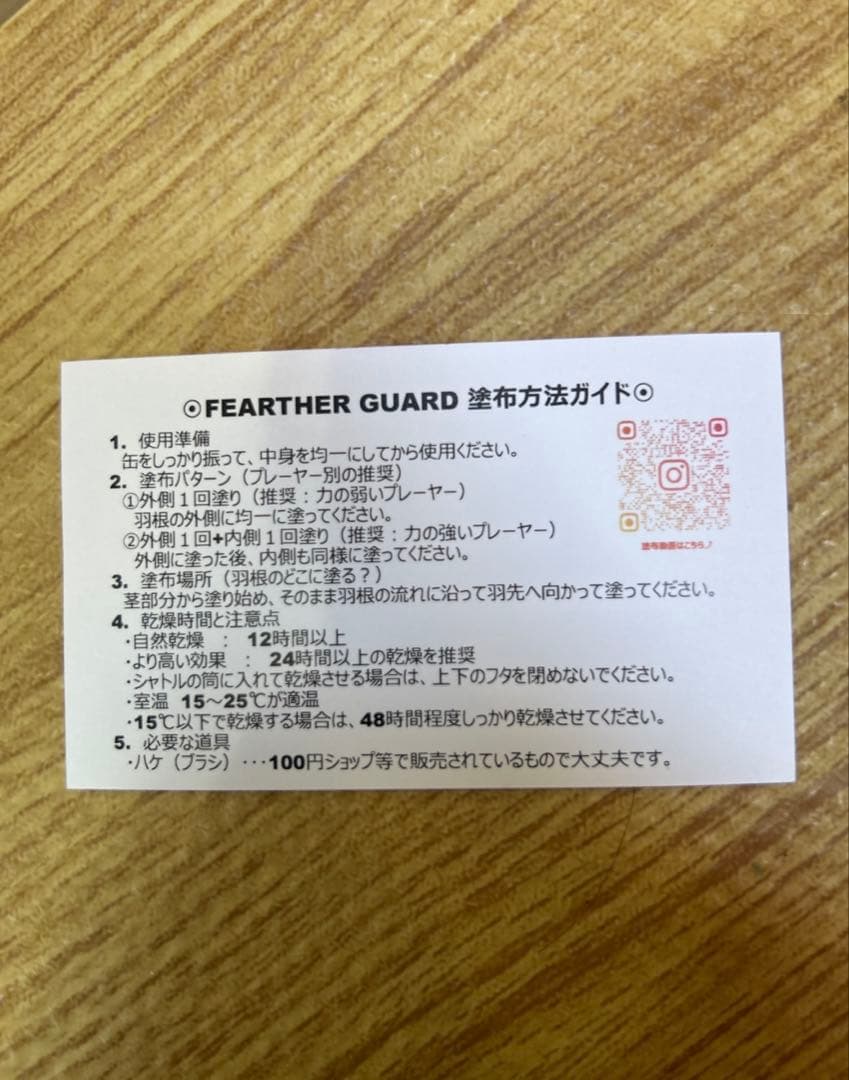 シャトル代25〜35%削減 FEATHER GUARD