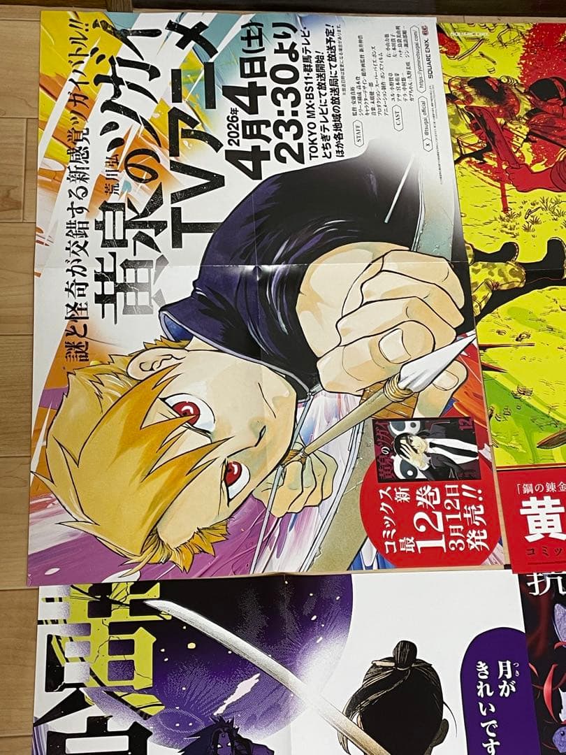 黄泉のツガイ　ポスター　アニメ化