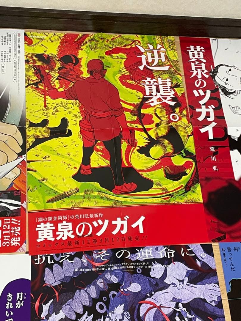 黄泉のツガイ　ポスター　アニメ化