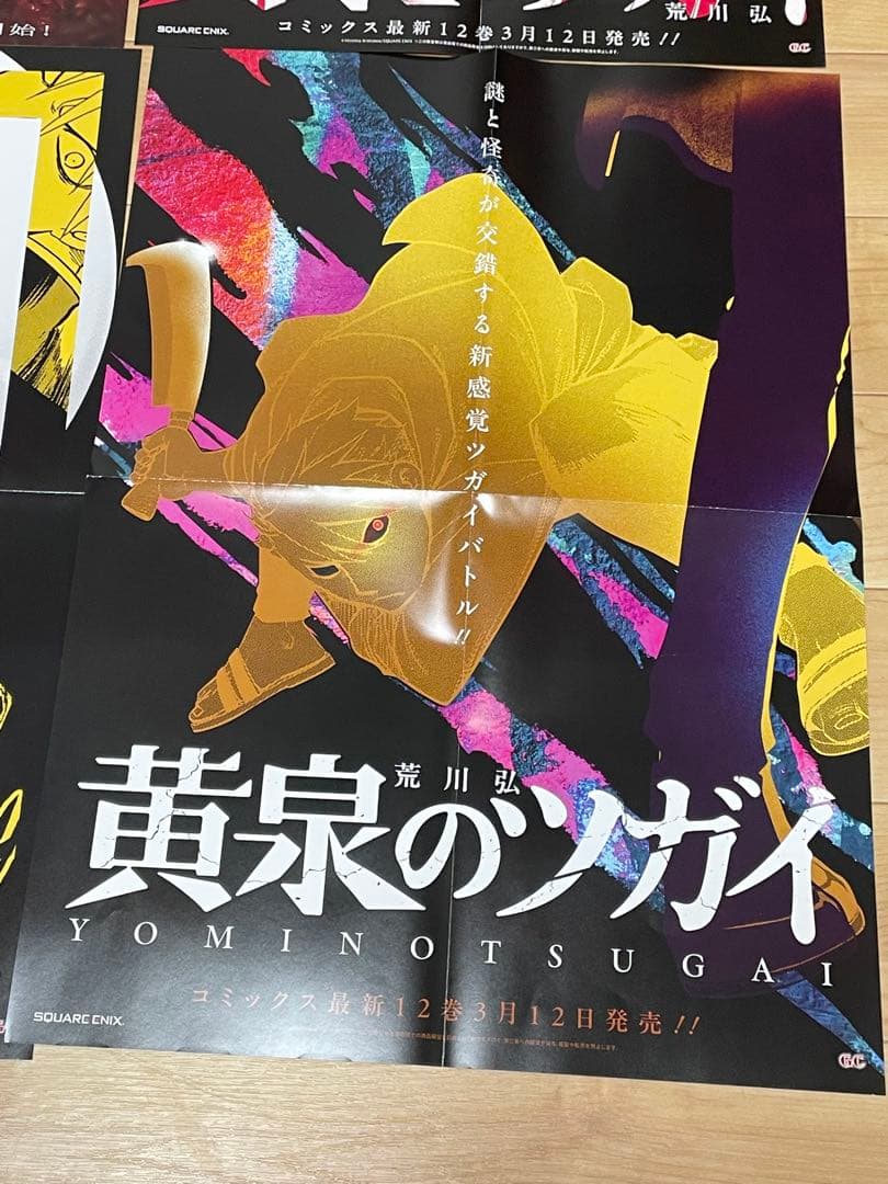 黄泉のツガイ　ポスター　アニメ化