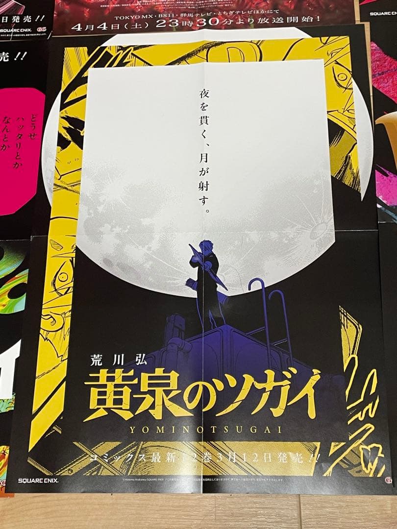 黄泉のツガイ　ポスター　アニメ化