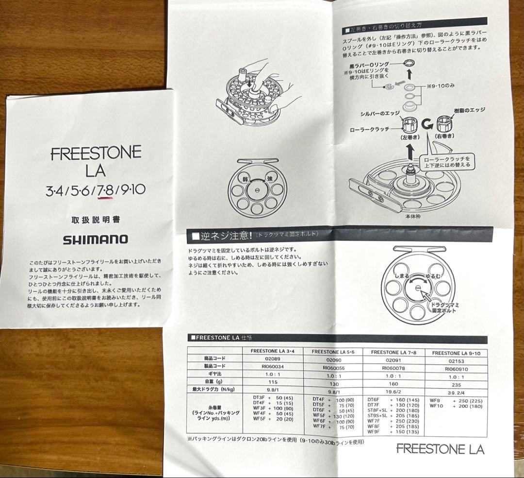 SHIMANO FREESTONE LA 7・8 フライリール