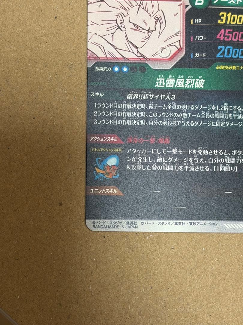 【線なし極美品】孫悟空 GDR★ パラレル APT-006 アドバンスパック