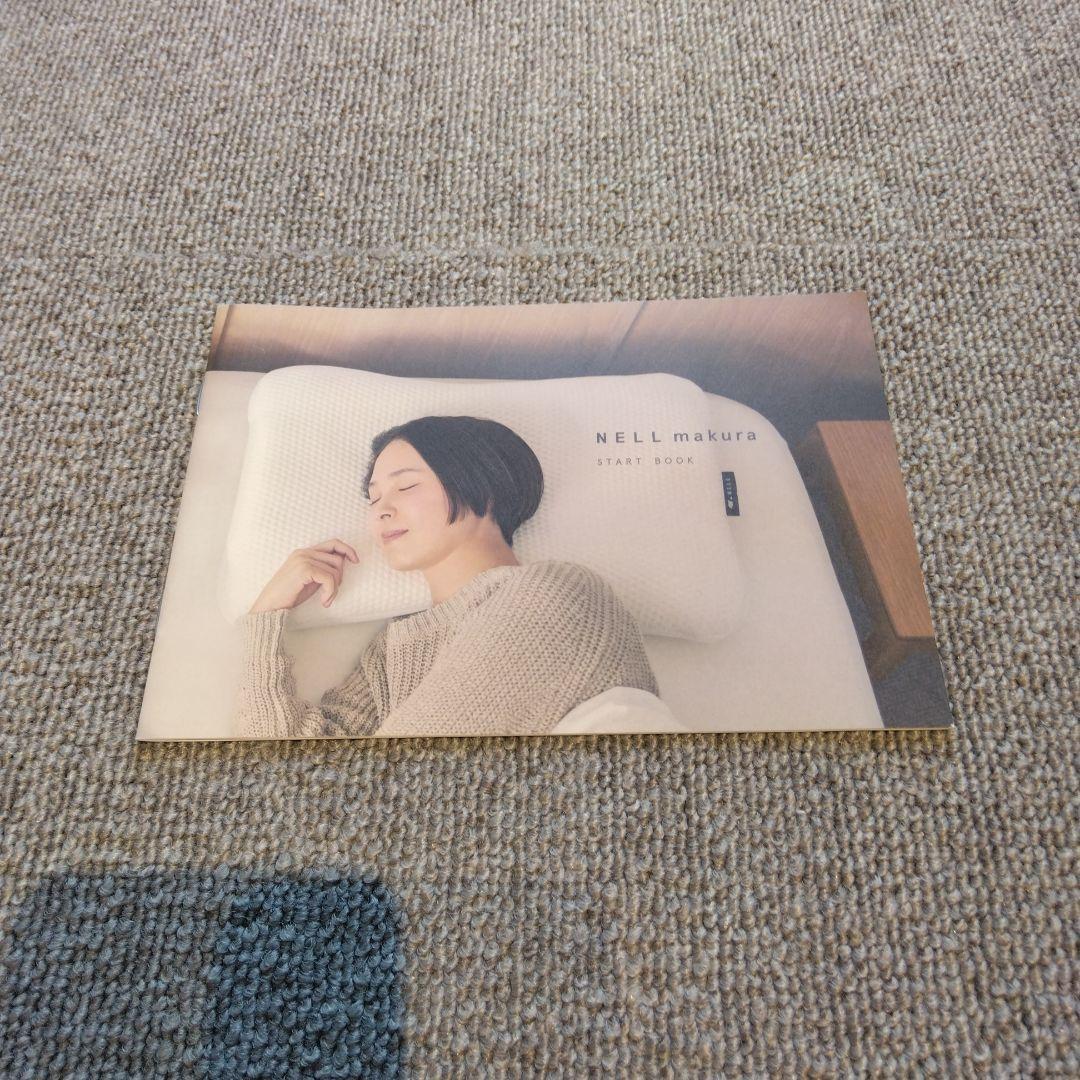 【開封済・一度使用】NELL まくら 枕 安眠 快眠 枕カバー付き 体圧分散