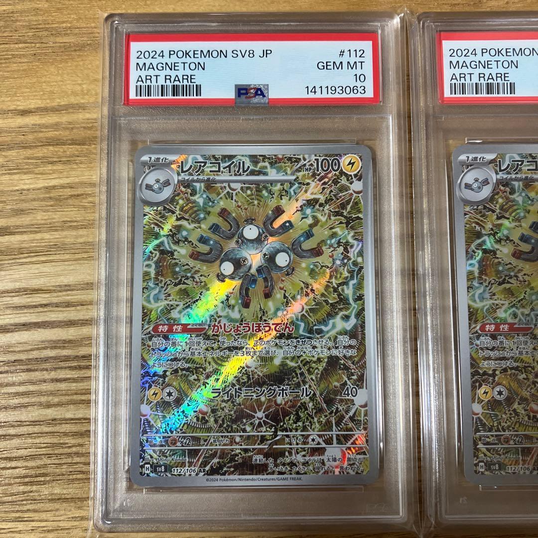 【PSA10】連番　レアコイル ar