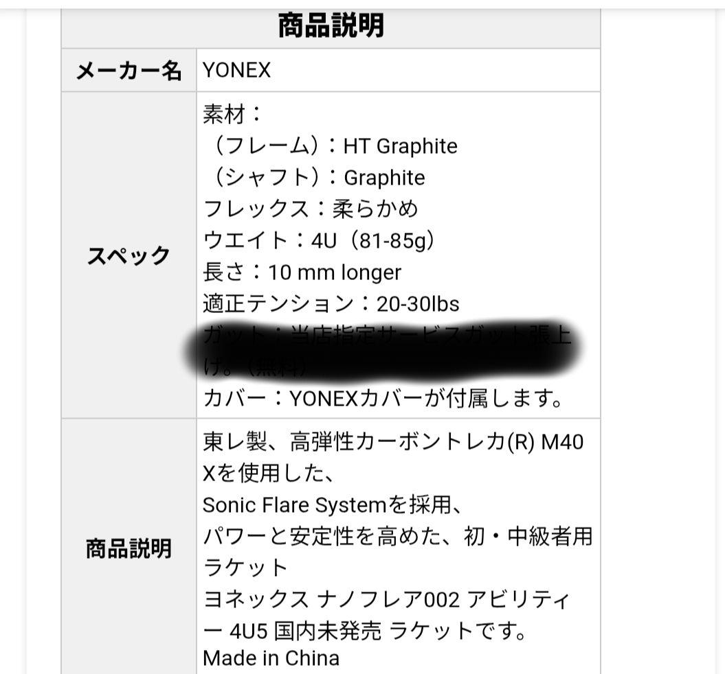 YONEX　ナノフレア　002 アビリティ