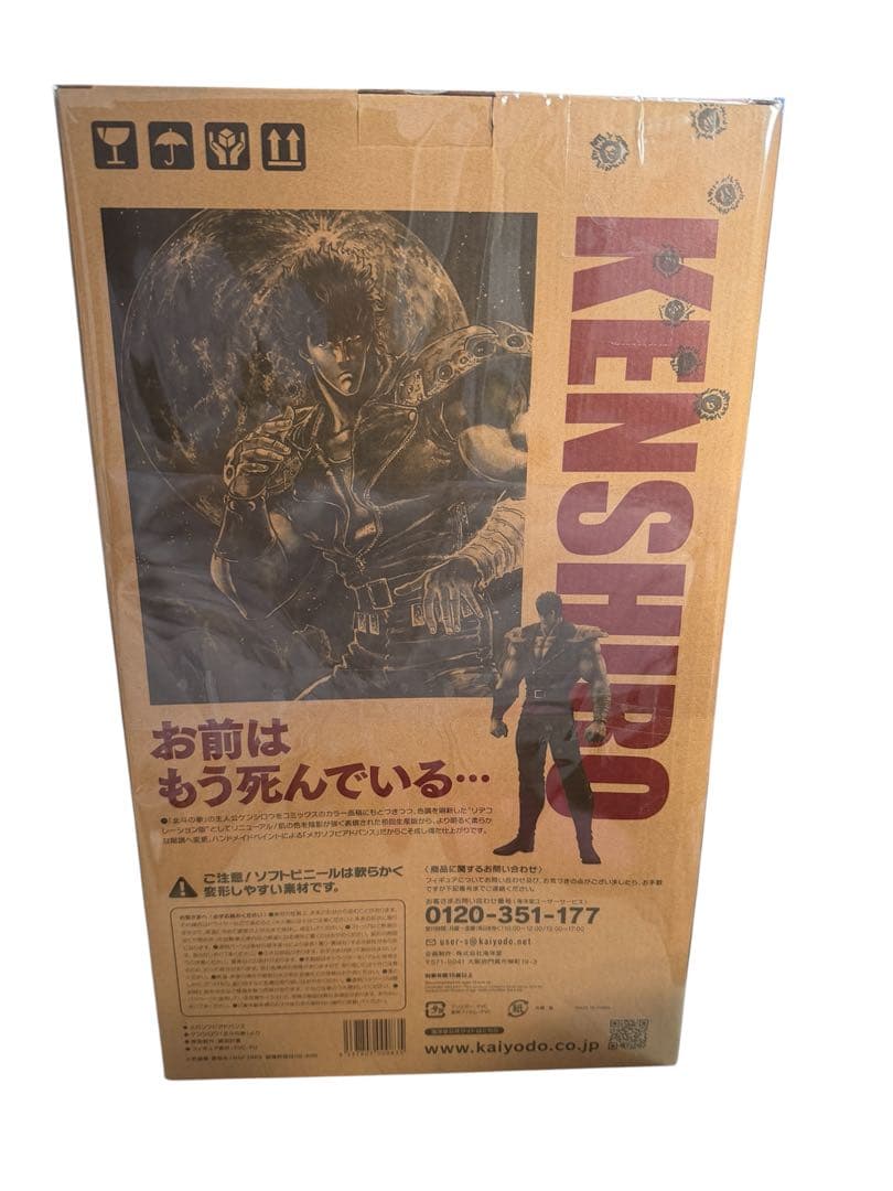 新品未開封レア❣️メガソフビアドバンス 北斗の拳 ケンシロウ リデコ版