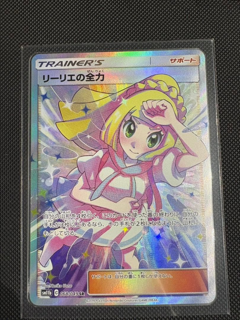 ポケモンカード 　サポート・トレーナーSR・SARまとめ売り１７枚